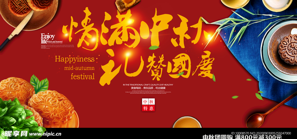 中秋海报