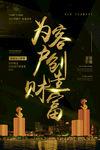 金融海报
