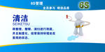 6S管理