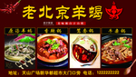 老北京羊蝎锅