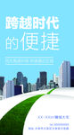 地产蓝色交通创意