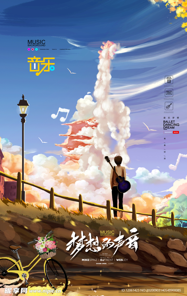 音乐