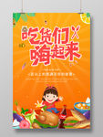吃货