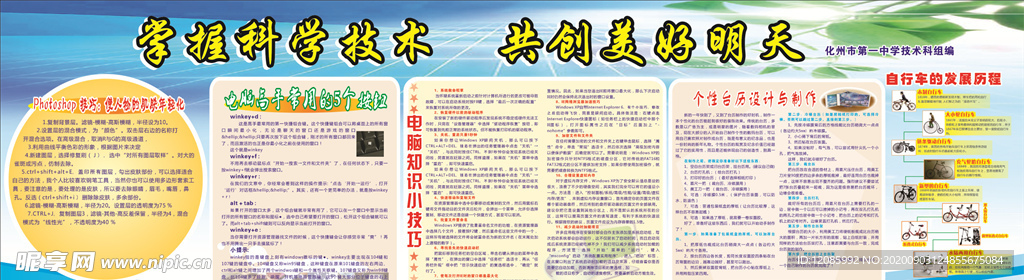 学校展板