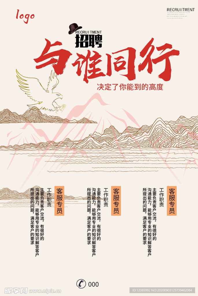 招聘
