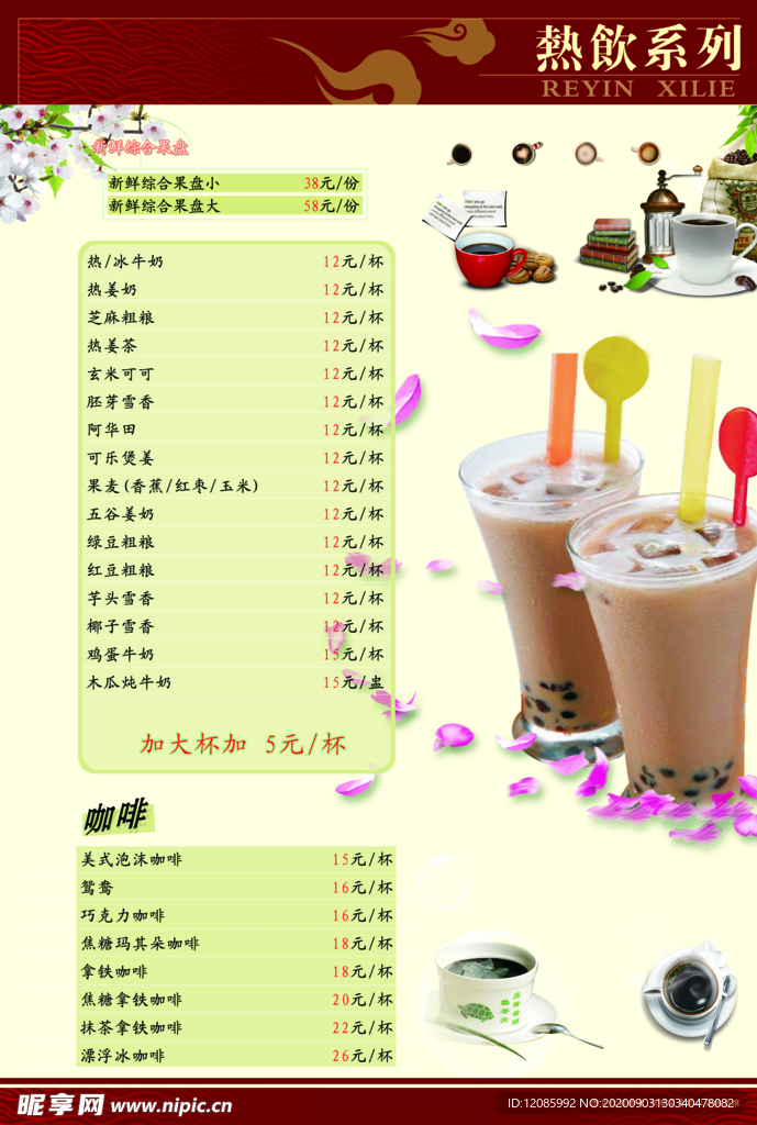 奶茶菜单