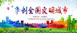 文明城市