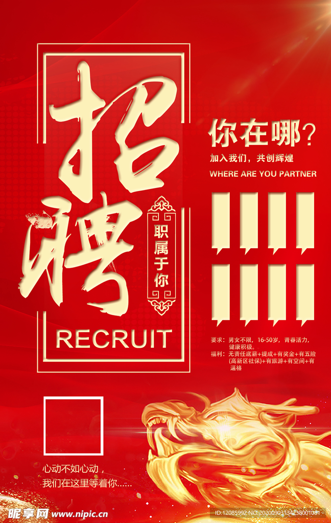 招聘