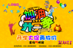 开学季