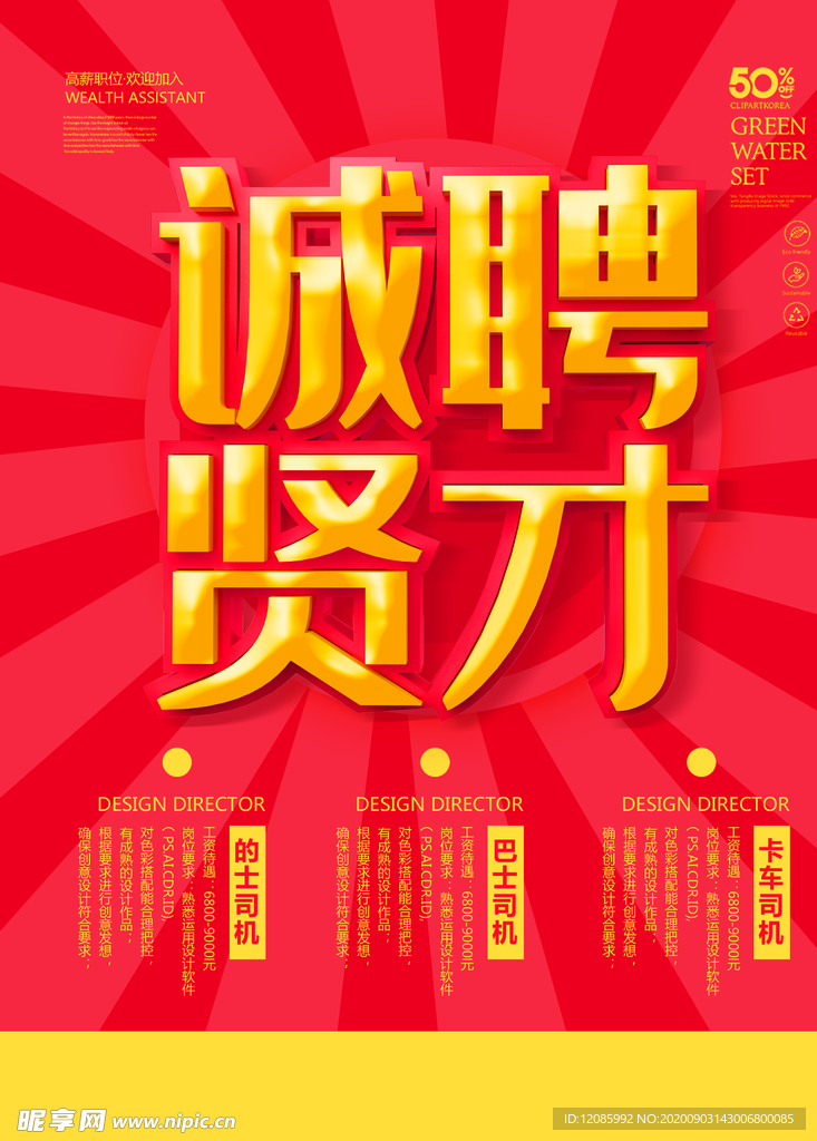 招聘