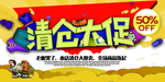 清仓大促