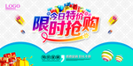 限时抢购