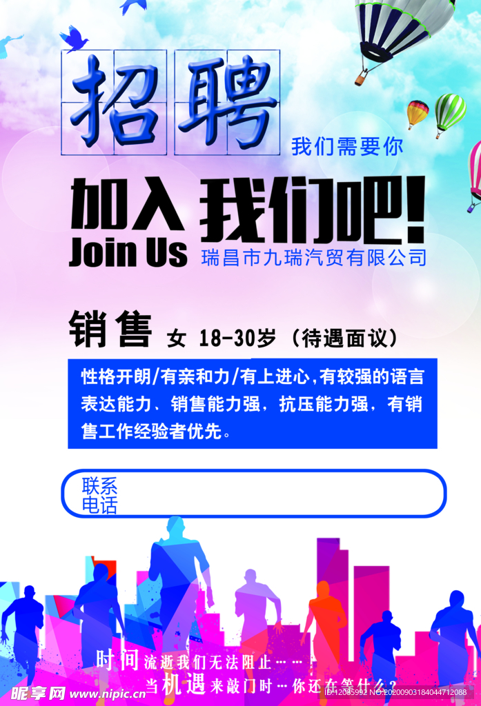 招聘