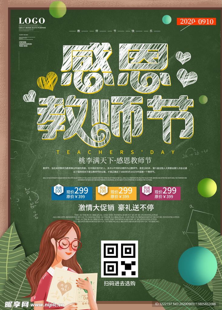 教师节