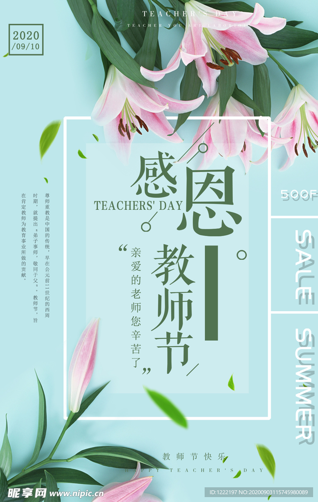 教师节