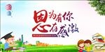 教师节快乐