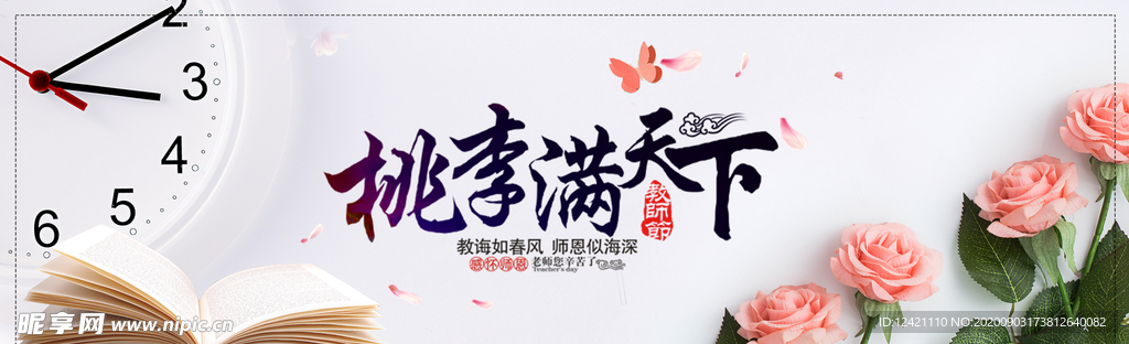 桃李满天下