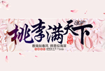桃李满天下