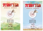 光盘行动