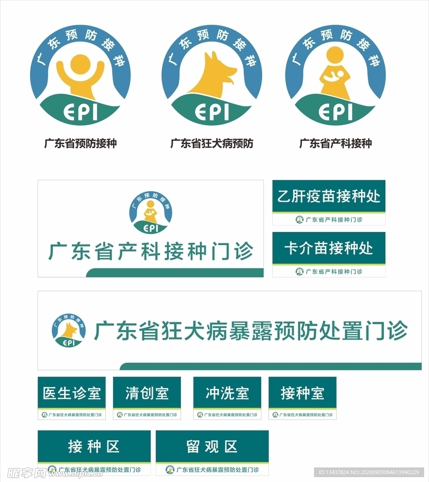 广东省预防接种