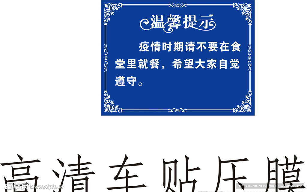温馨提示