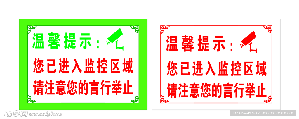 监控区域