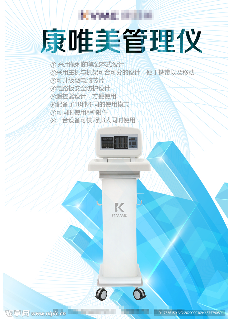 康唯美管理仪