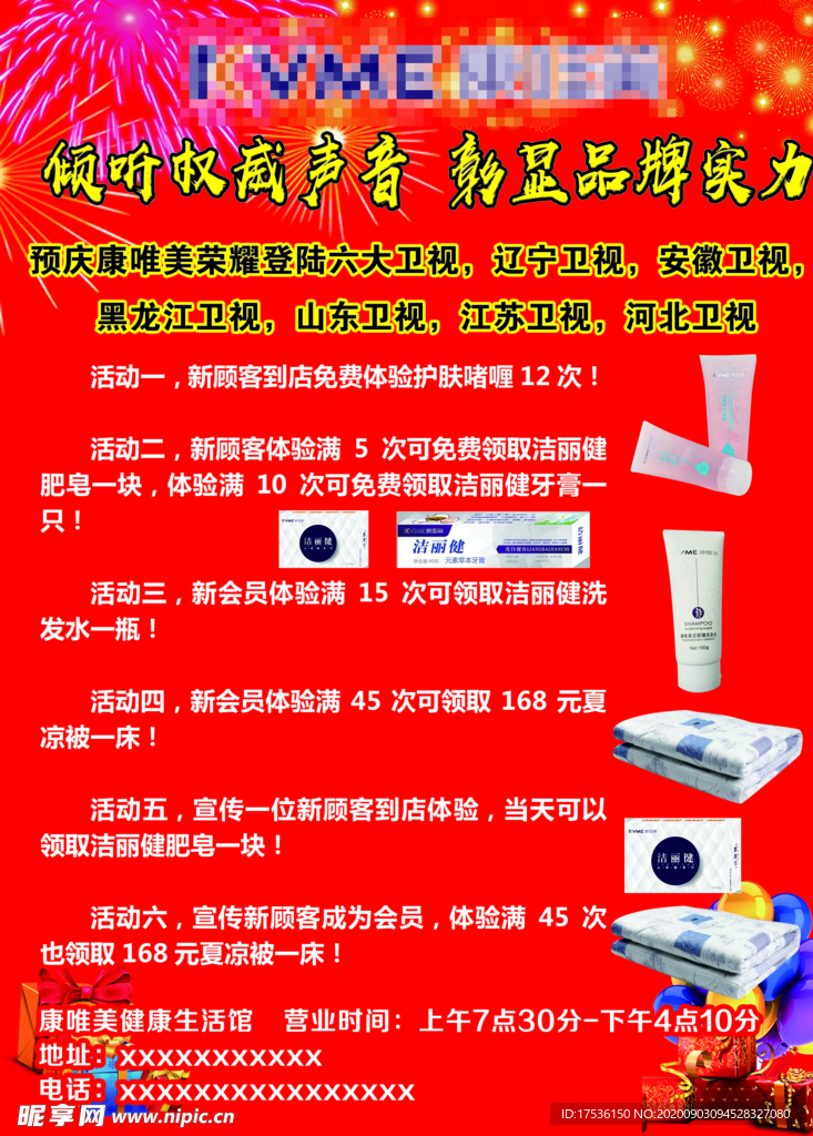康唯美海报