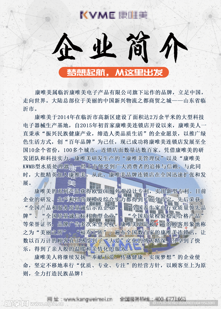 康唯美企业简介