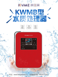 康唯美水质处理器