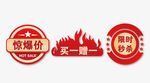 惊爆价活动促销标签元素