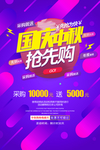 国庆中秋抢先购