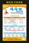 易成教育 晚托班 宣传海报