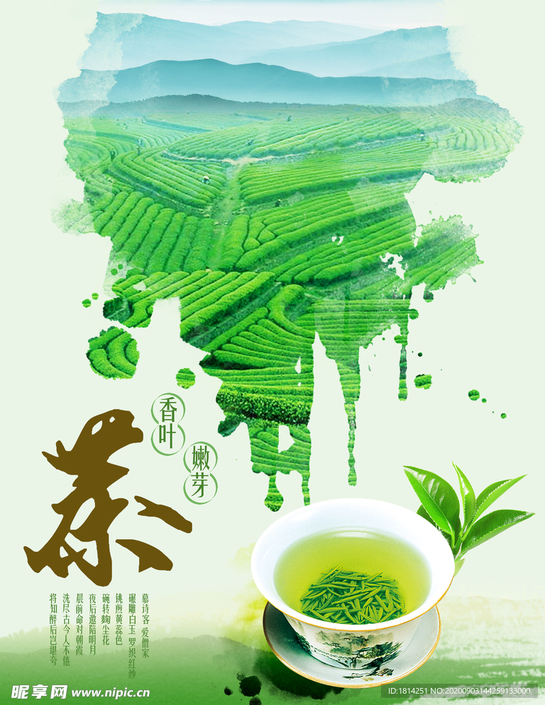 茶文化海报