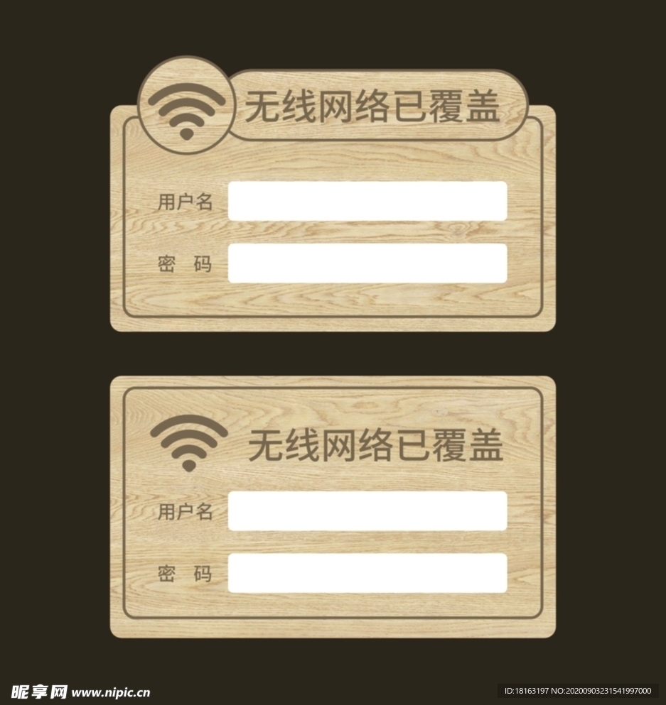 木质纹理wifi密码矢量门贴标