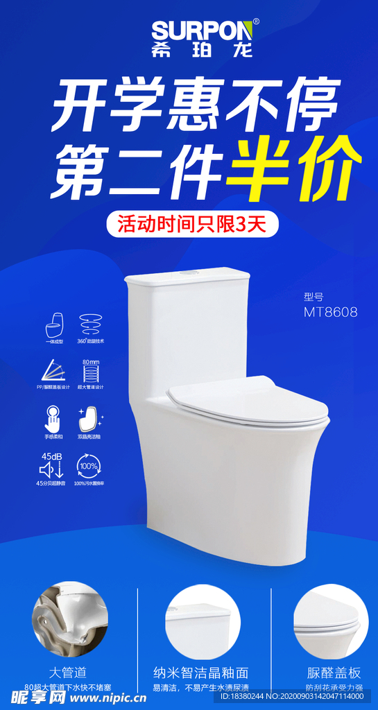 促销海报