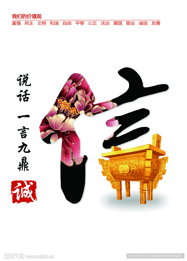 诚信公益