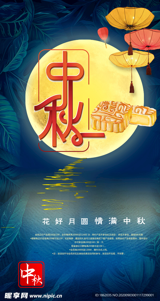 中秋节贺卡 中秋节