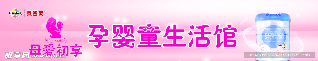 贝因美LOGO