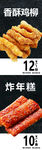 炸串
