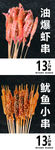 炸串