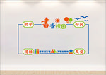 书香校园