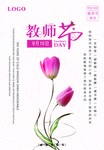 教师节海报模板