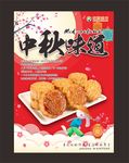 中秋味道海报