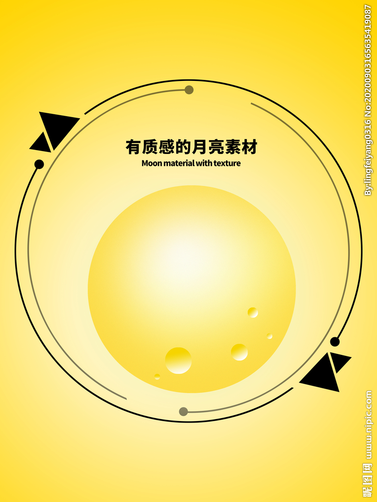 分层黄色圆形月亮卡通素材