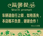 注意上锁 温馨提示