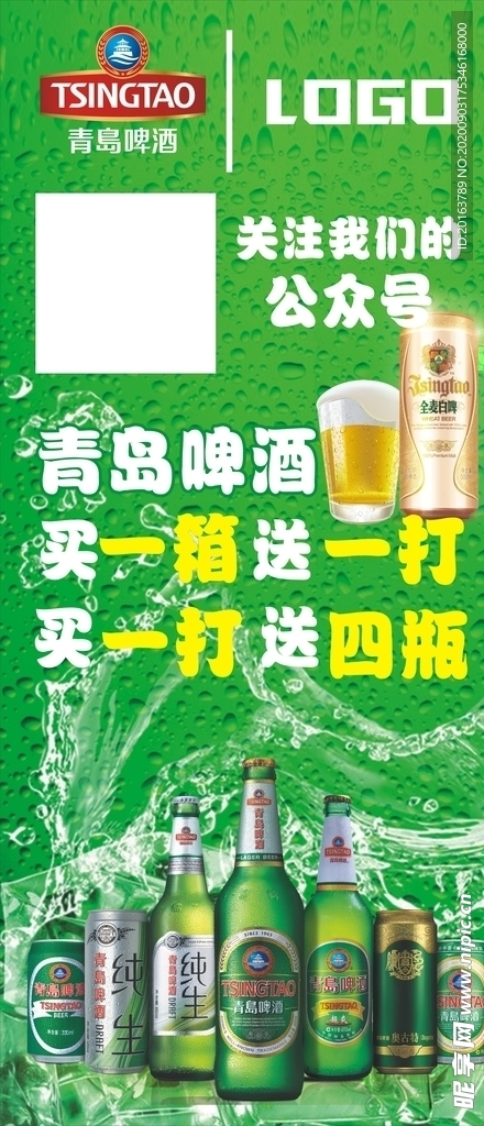 青岛啤酒