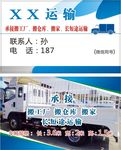 物流运输 货车名片