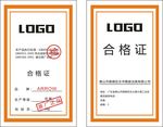 合格证