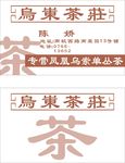茶 茶叶